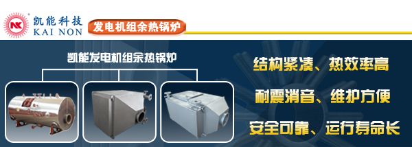 發(fā)電機(jī)組余熱鍋爐山東廠(chǎng)家